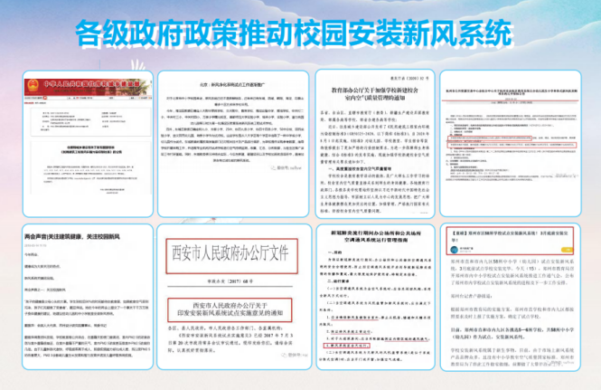 如何用新風系統構建校園“雙循環”健康環境體系?-暖通展丨上海暖通舒適系統展COMFORTECO CHINA 2026 如何用新風系統構建校園“雙循環”健康環境體系?-暖通展丨上海暖通舒適系統展COMFORTECO CHINA 2026