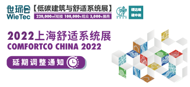 “2022上海舒適系統展”延期舉辦，世環通線上平臺全面啟動！